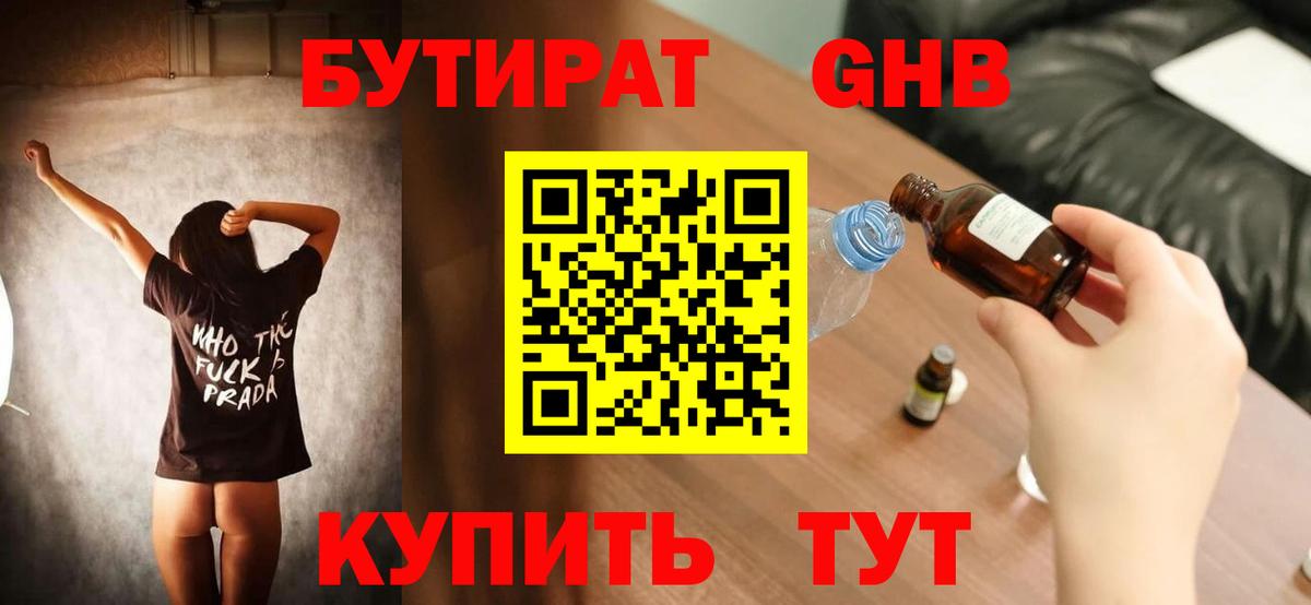 Бутират 99% Ирбит