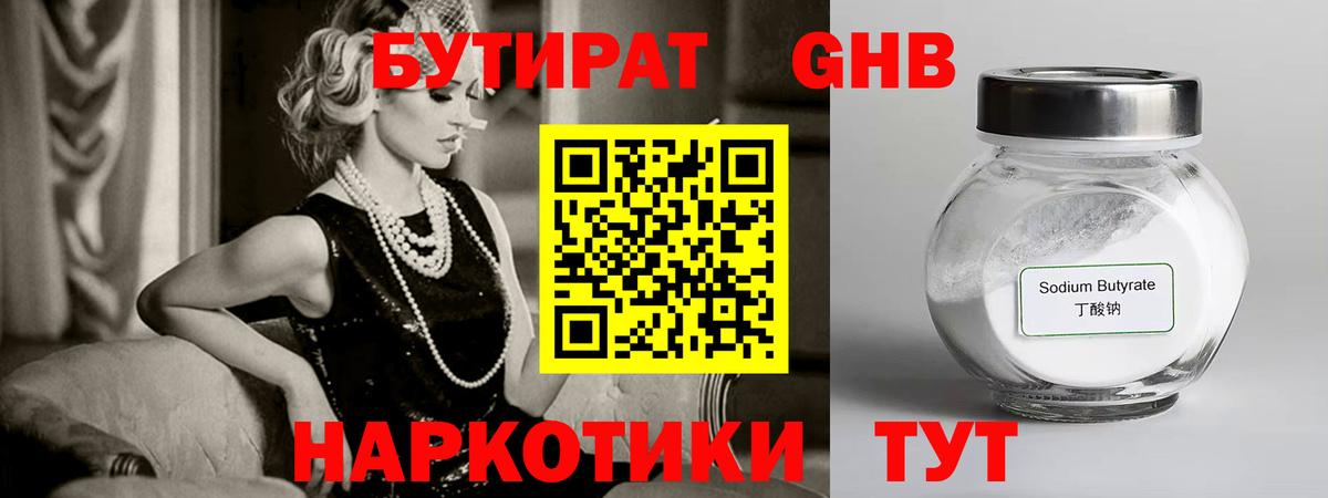 БУТИРАТ GHB  Вход с VPN  Ирбит 
