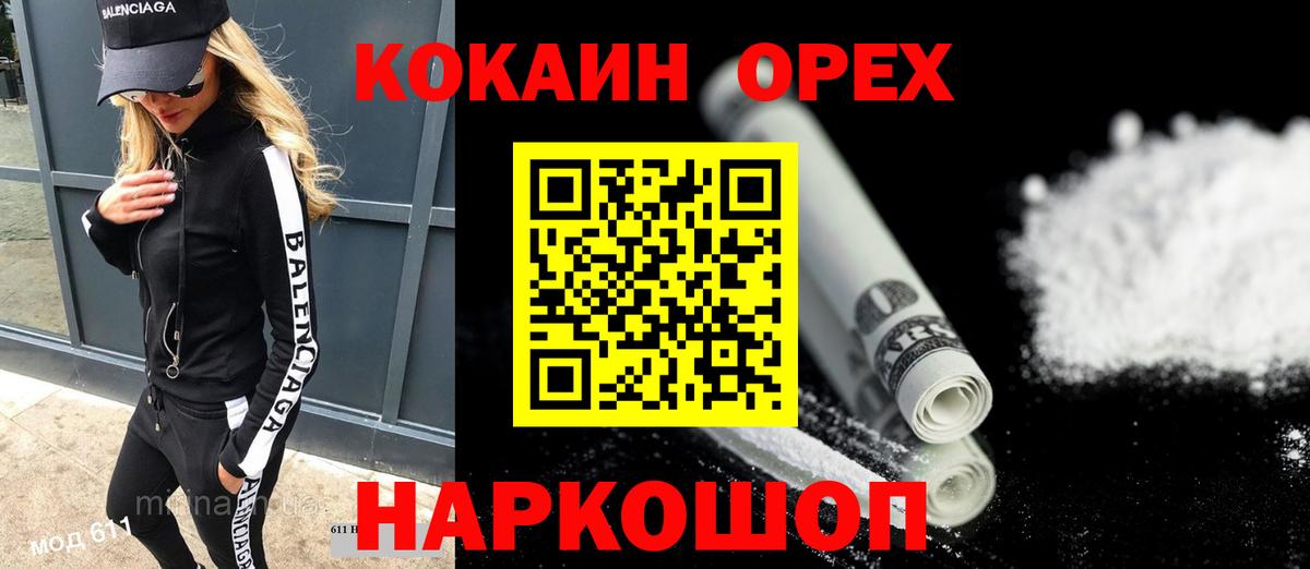 Cocaine  КОКАИН Эквадор  Ирбит  Вход с VPN  Кокаин Columbia 