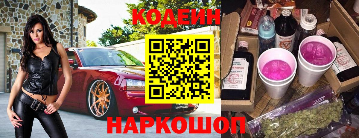 Кодеин Purple Drank Ирбит