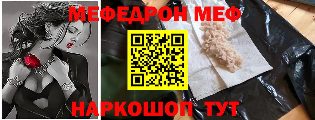 Меф мяу мяу кристаллы Ирбит