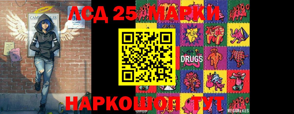 Марки 25I-NBOMe 1500мкг Ирбит